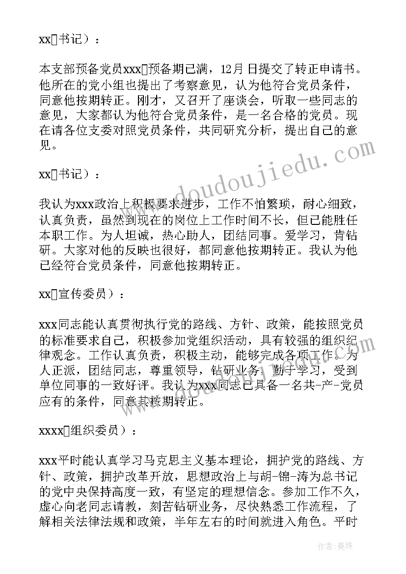 2023年会议记录人员年终工作总结 研究党建工作总结会议记录(大全5篇)