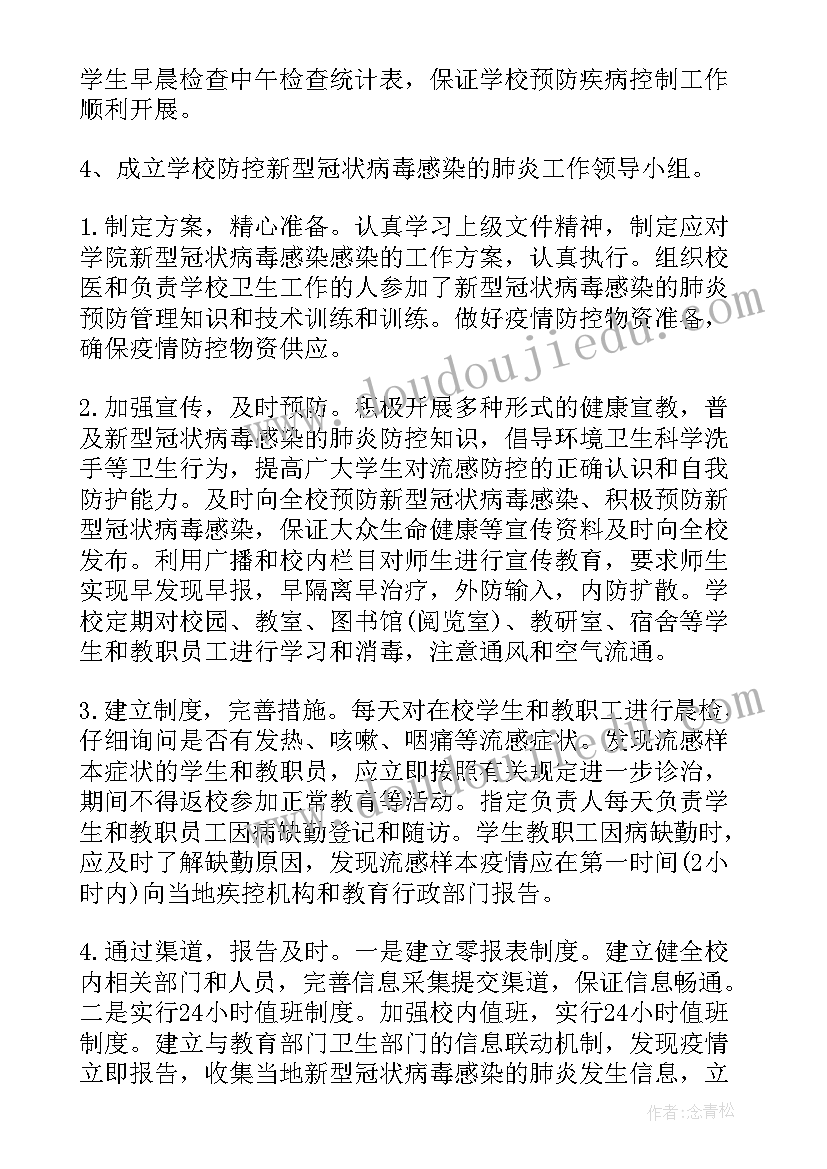 最新林业局疫情防控工作总结 疫情防控期间餐厅工作总结(精选7篇)