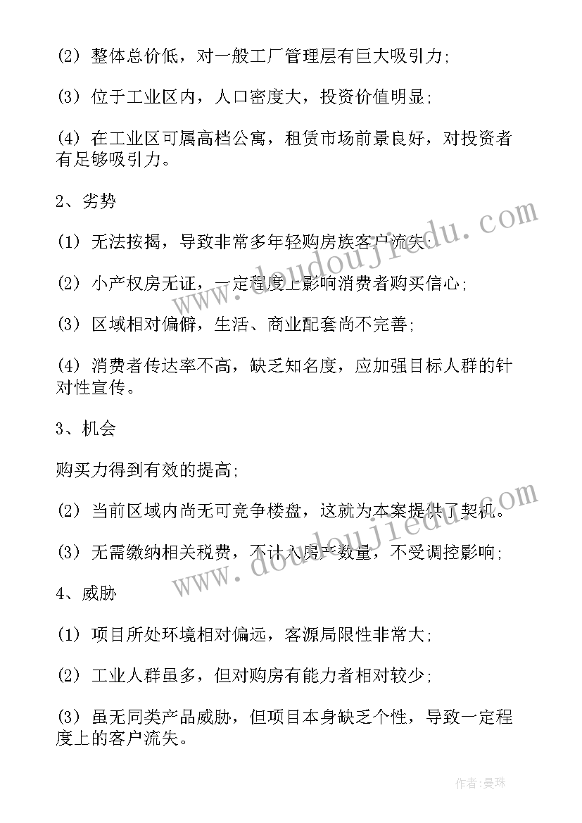 最新吉林房地产工作计划(实用10篇)