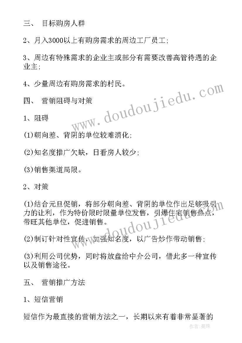 最新吉林房地产工作计划(实用10篇)