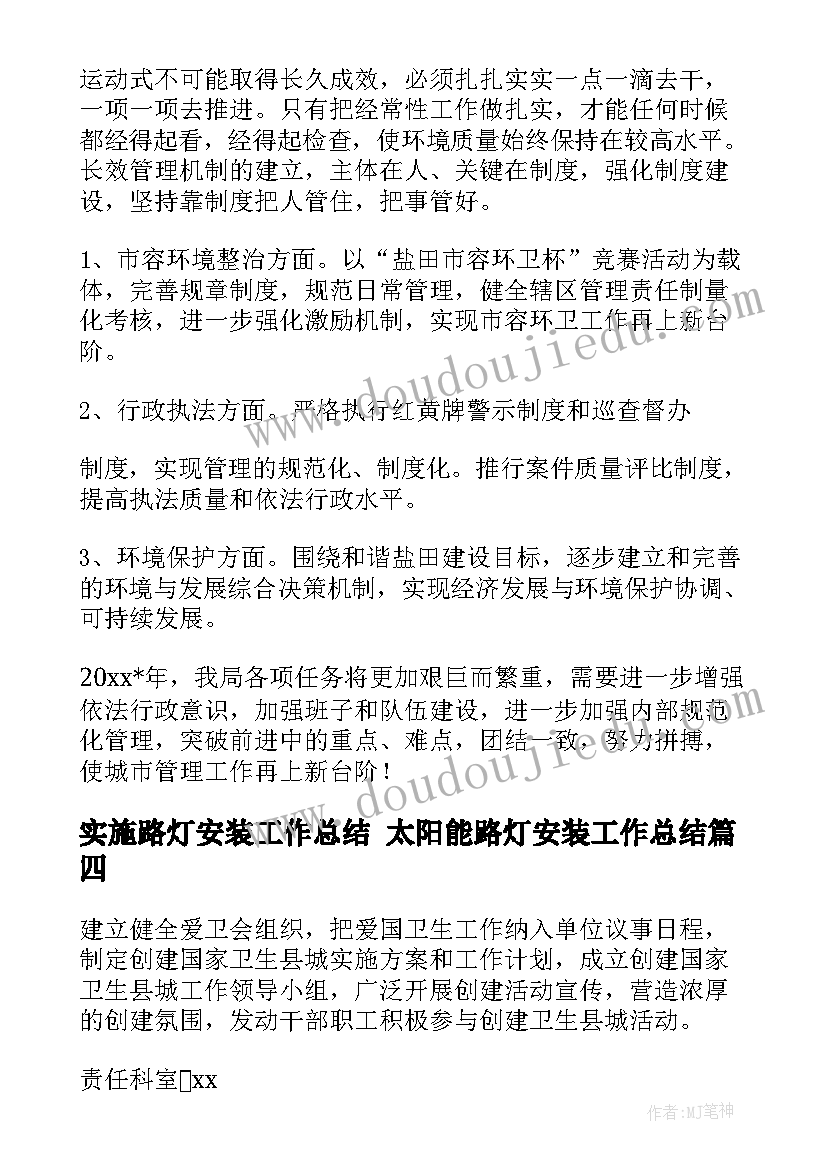 最新实施路灯安装工作总结 太阳能路灯安装工作总结(实用5篇)