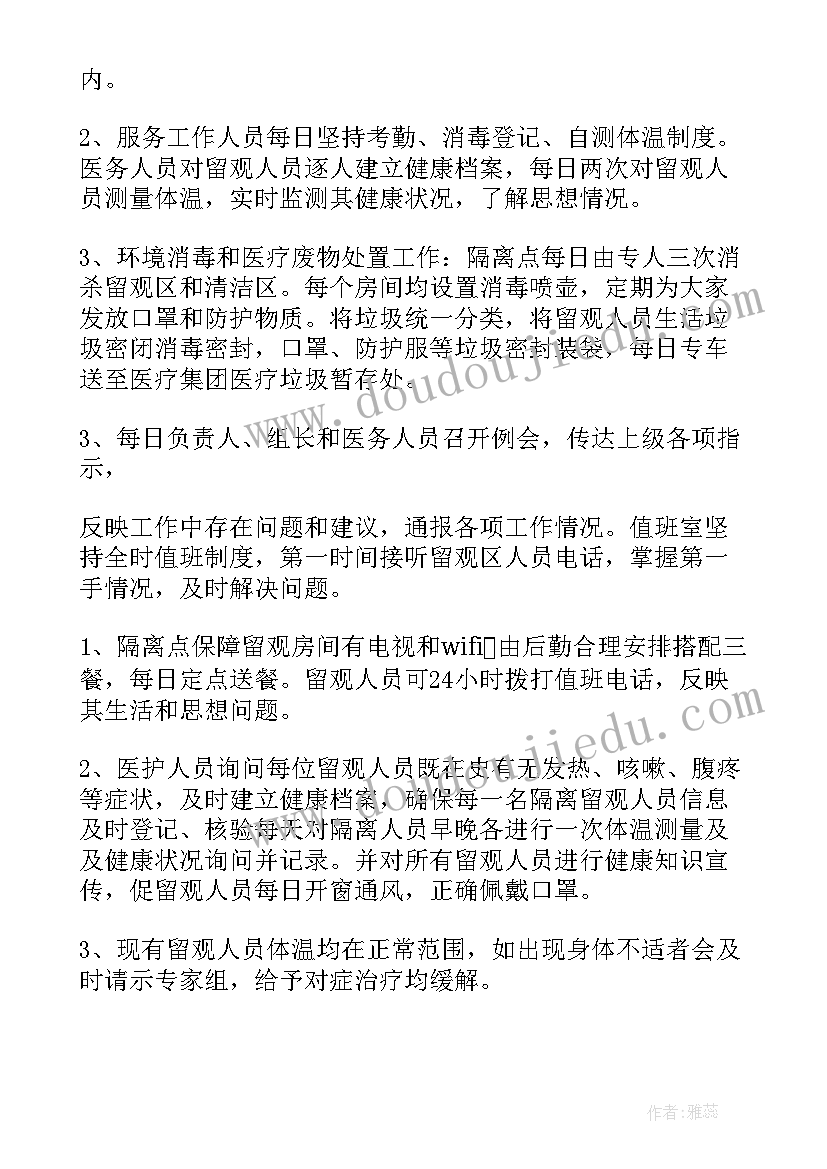 2023年隔离点年终总结(精选8篇)