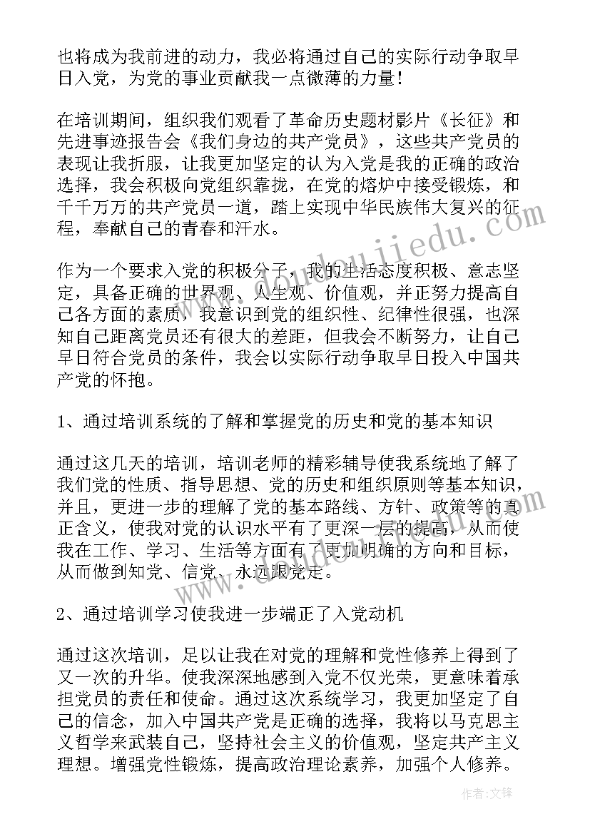 退休党员个人发言材料 党员发展对象心得体会(精选6篇)