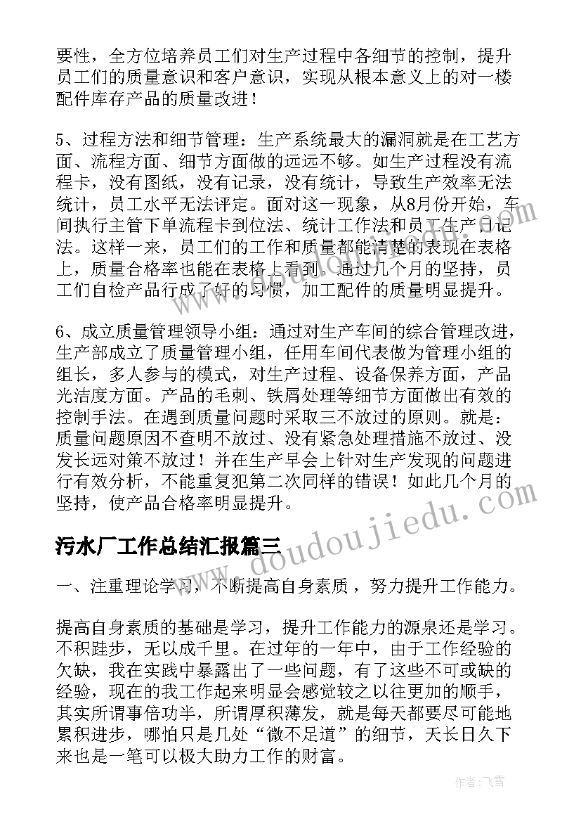 污水厂工作总结汇报(实用7篇)