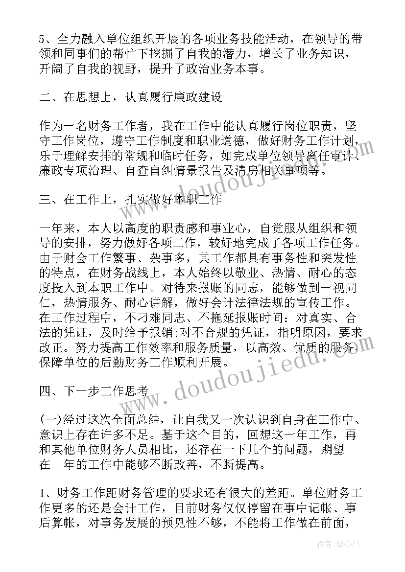 2023年管理区财务工作总结汇报(实用7篇)