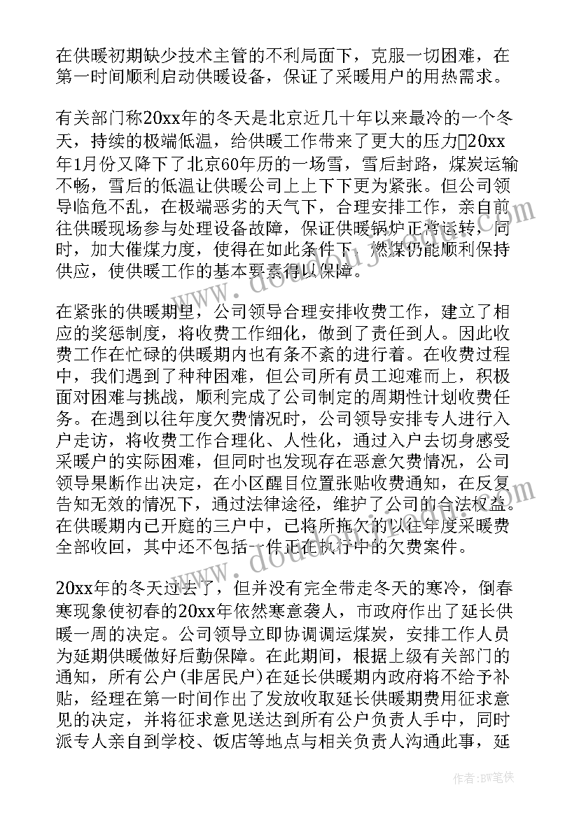 最新供暖公司检修工工作总结(模板5篇)