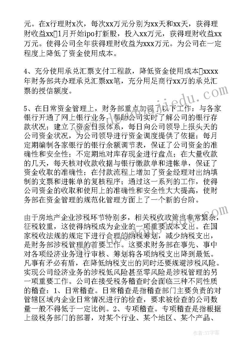 质量认证工作的优缺点 政府财务工作总结(优秀10篇)