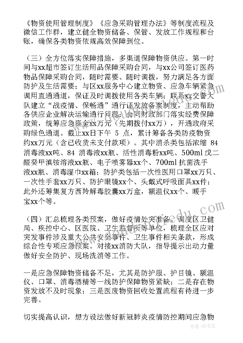 2023年疫情民生保障措施 疫情防控物资保障组工作总结(优质5篇)