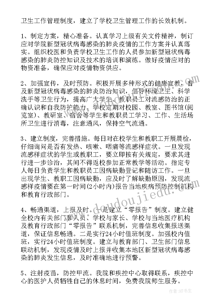 2023年疫情民生保障措施 疫情防控物资保障组工作总结(优质5篇)