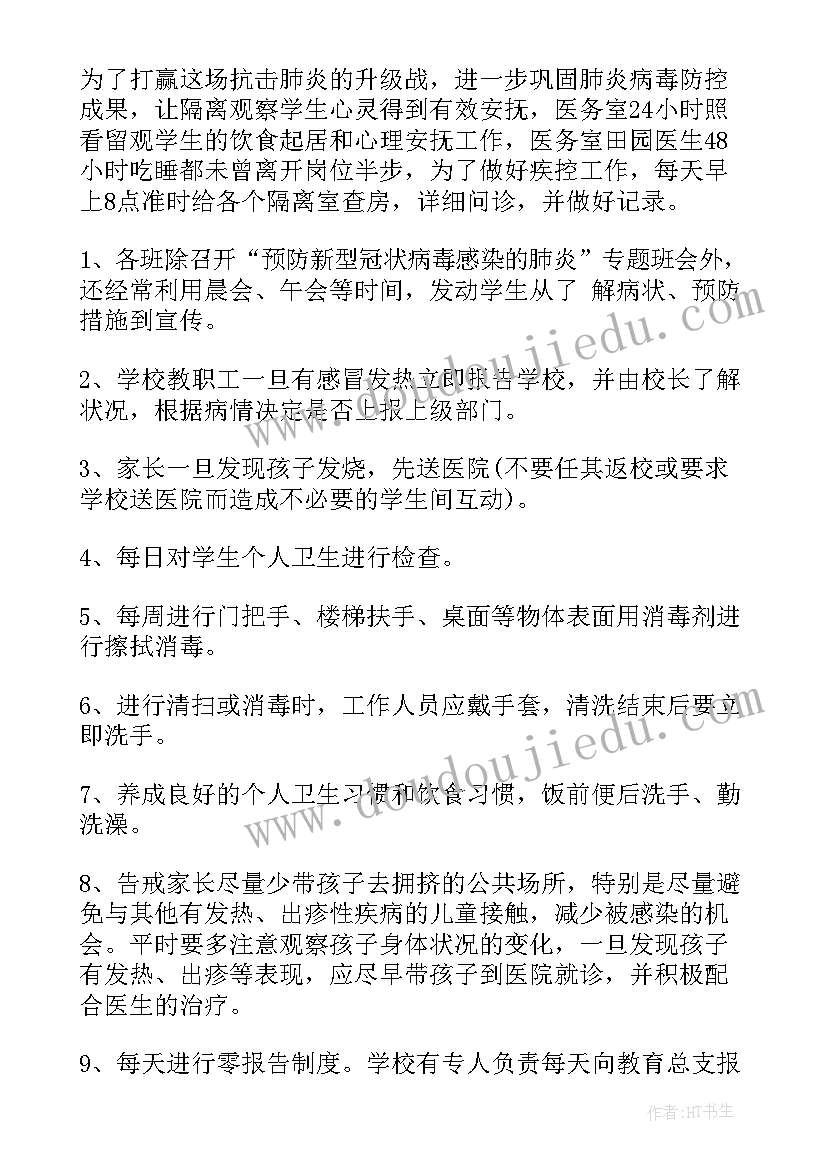 2023年疫情民生保障措施 疫情防控物资保障组工作总结(优质5篇)