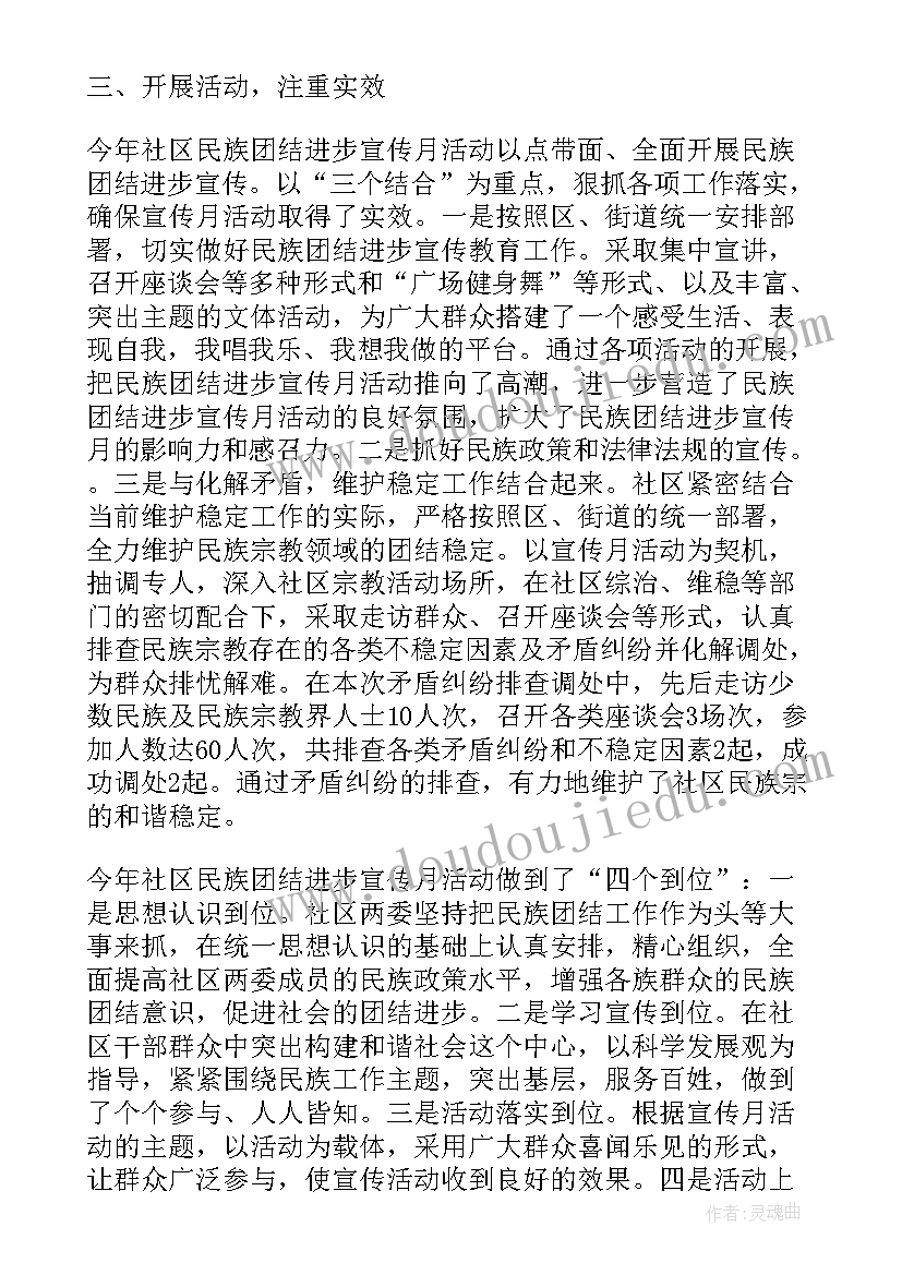 实施民族团结工作总结(精选7篇)