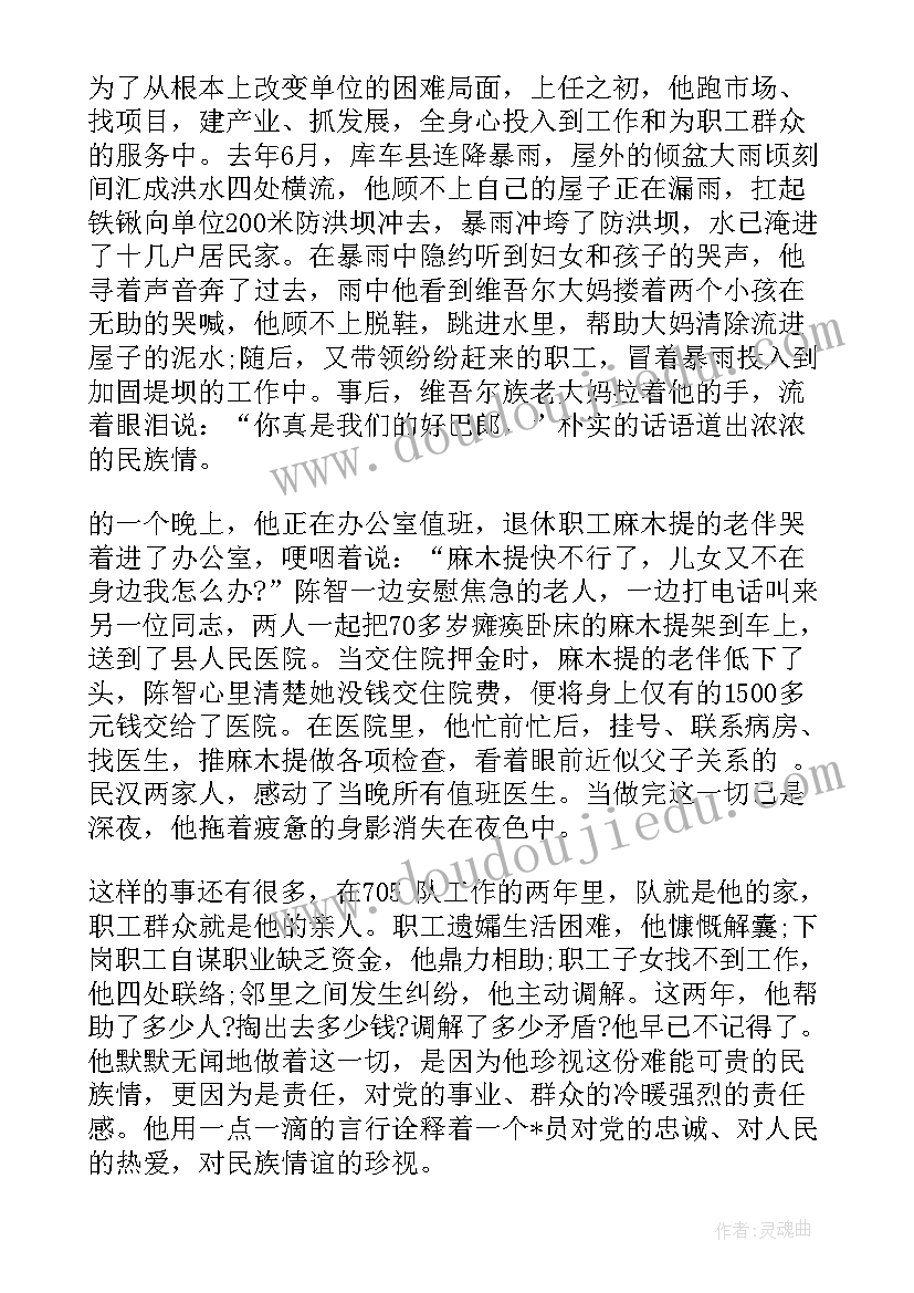 实施民族团结工作总结(精选7篇)