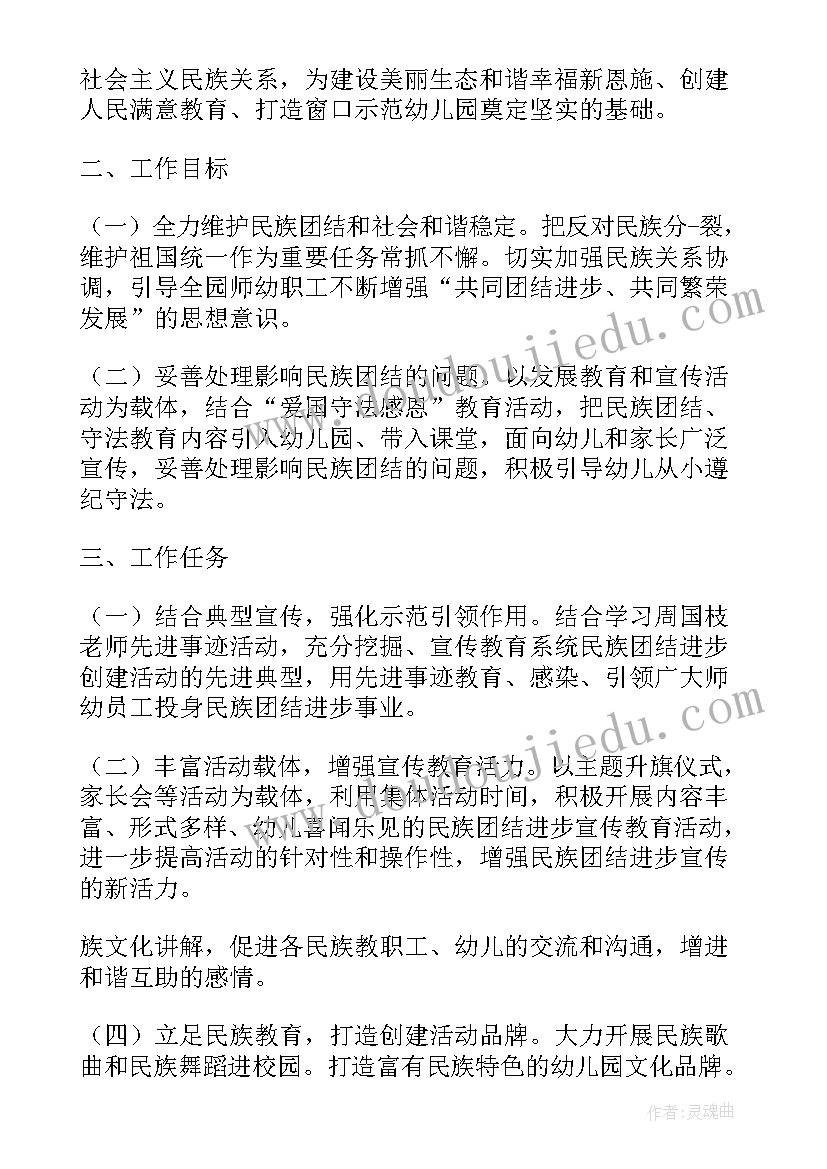 实施民族团结工作总结(精选7篇)