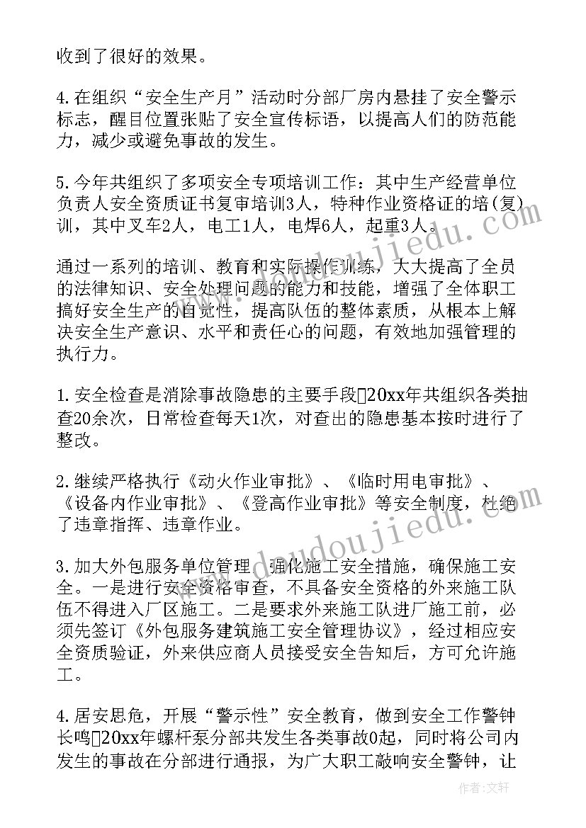 最新卫生管理方面工作总结 设备管理方面的个人工作总结(通用7篇)