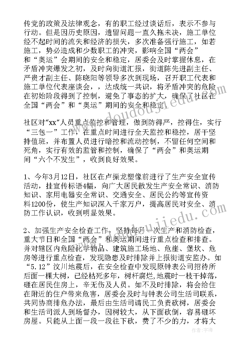 2023年金融领域安全生产 安全生产工作总结(汇总6篇)