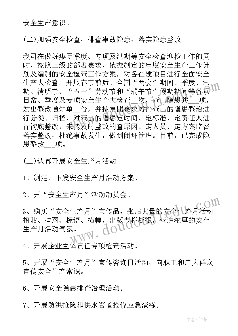 2023年金融领域安全生产 安全生产工作总结(汇总6篇)