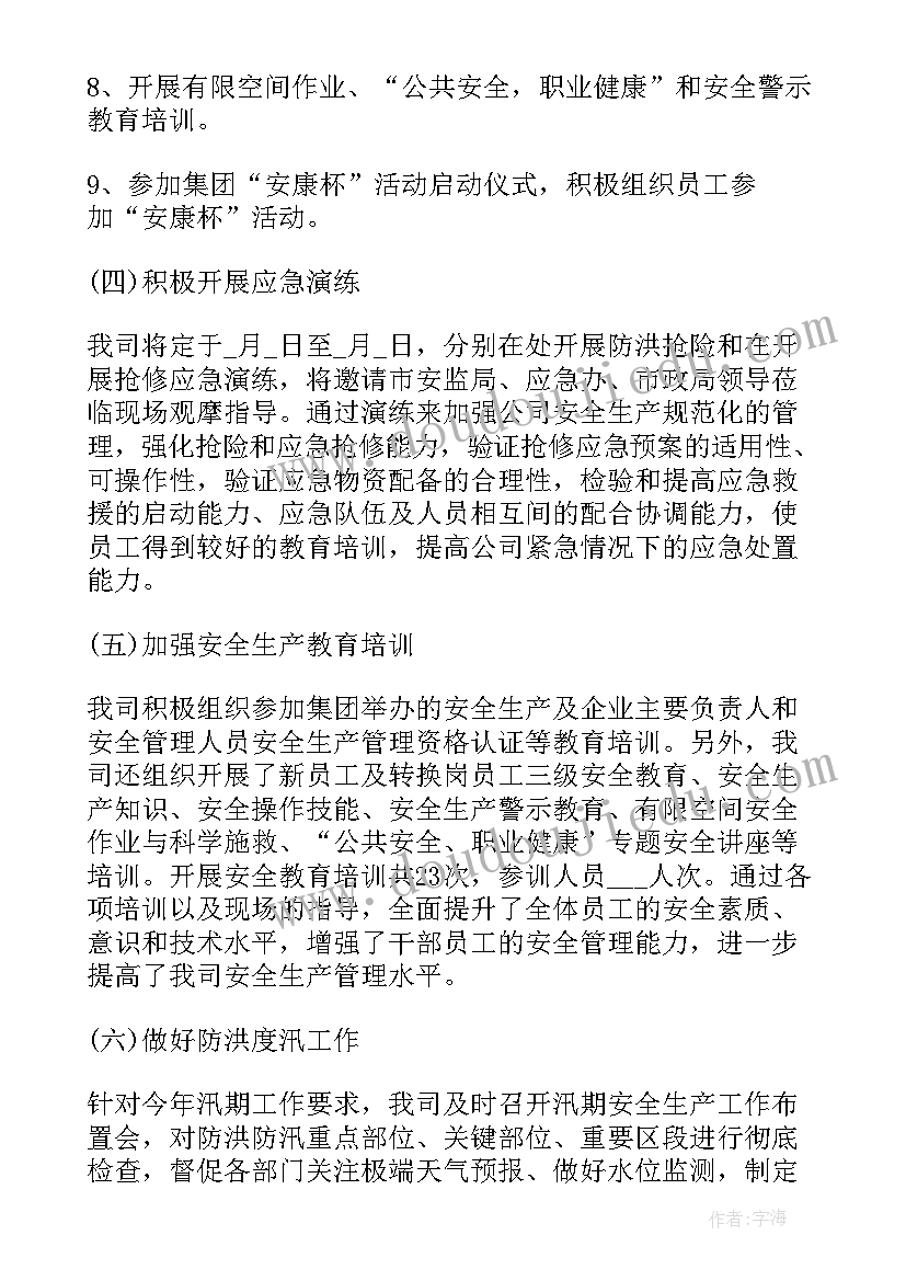 2023年金融领域安全生产 安全生产工作总结(汇总6篇)