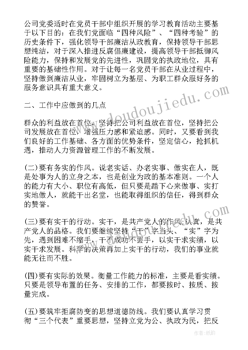 最新义务教育法心得体会学生(优质6篇)