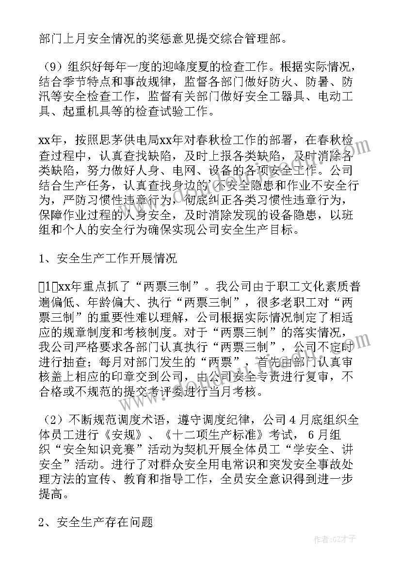 2023年供电所的年终工作总结 供电公司年终工作总结(实用5篇)