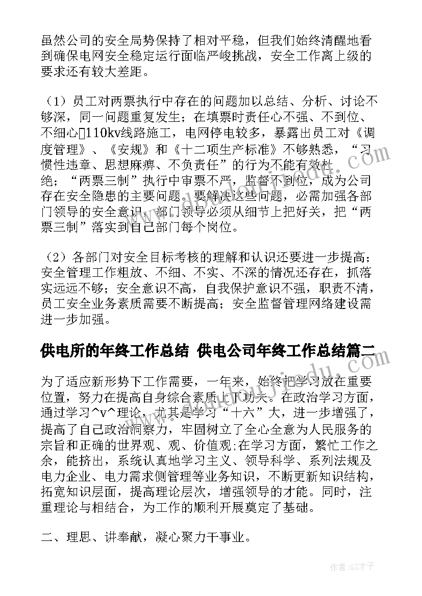 2023年供电所的年终工作总结 供电公司年终工作总结(实用5篇)