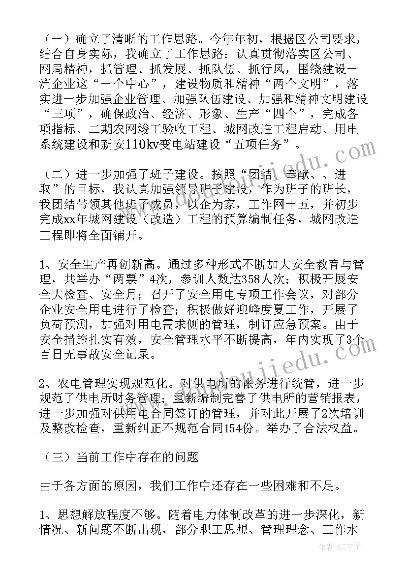 2023年供电所的年终工作总结 供电公司年终工作总结(实用5篇)