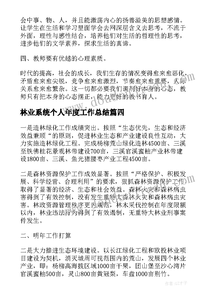 最新林业系统个人年度工作总结(优秀7篇)