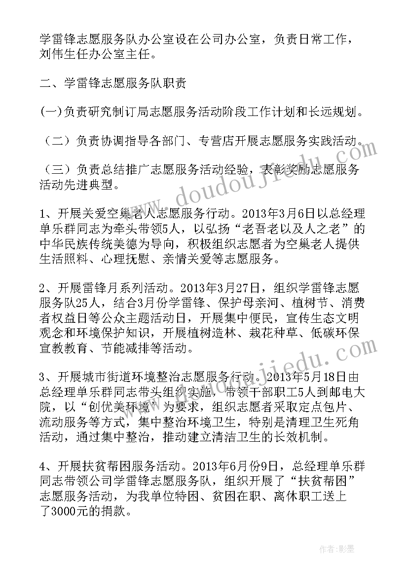 法院志愿服务活动总结 志愿服务队工作计划(优秀5篇)