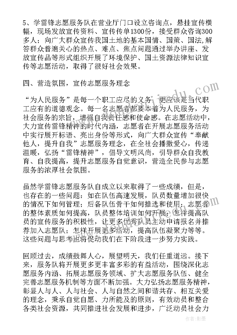 法院志愿服务活动总结 志愿服务队工作计划(优秀5篇)