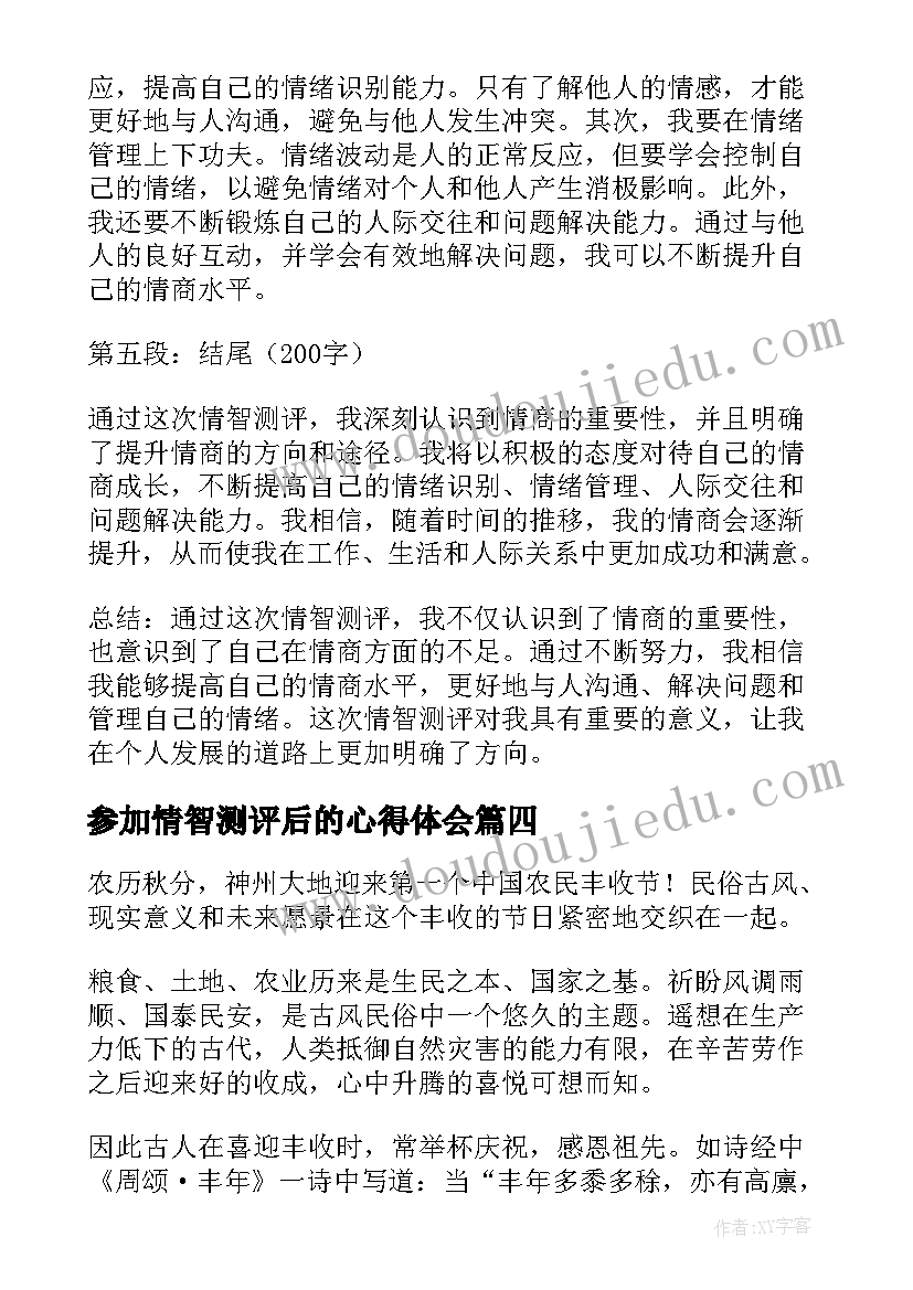 参加情智测评后的心得体会(通用10篇)