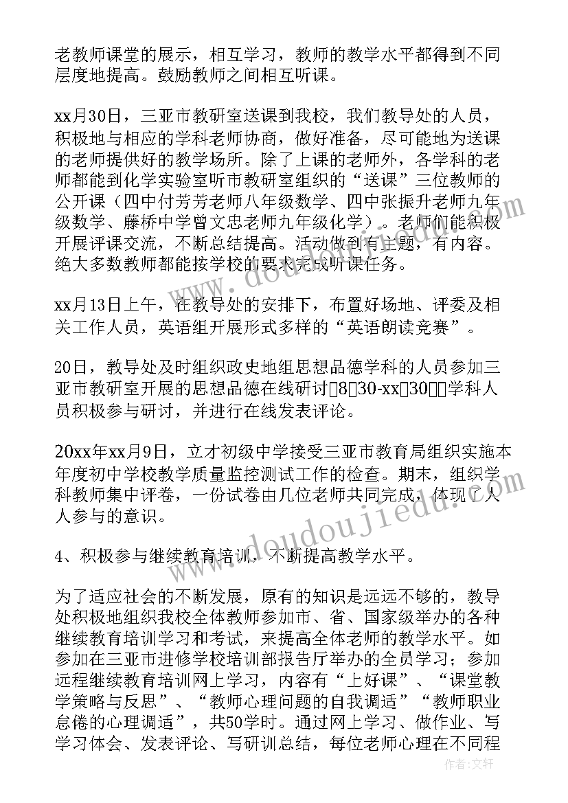 保安学校教导处工作总结报告(通用10篇)