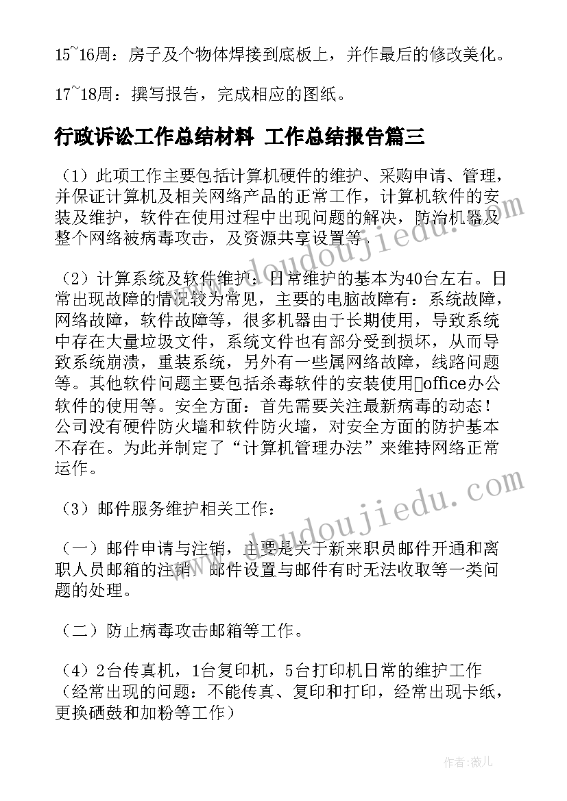 2023年行政诉讼工作总结材料 工作总结报告(优质5篇)