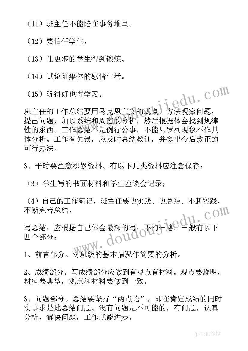 2023年思想和工作小结 班主任工作总结的基本要求与格式(优质5篇)