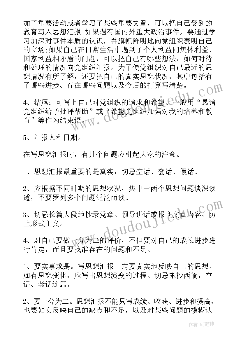 2023年思想和工作小结 班主任工作总结的基本要求与格式(优质5篇)