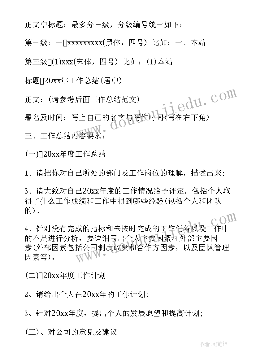 2023年思想和工作小结 班主任工作总结的基本要求与格式(优质5篇)