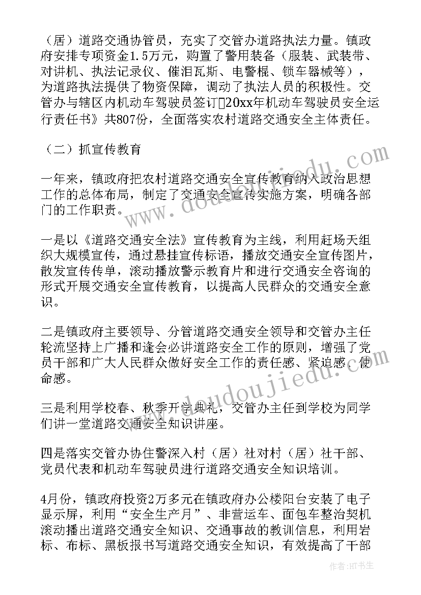 最新农村交通基建工作总结报告(大全5篇)