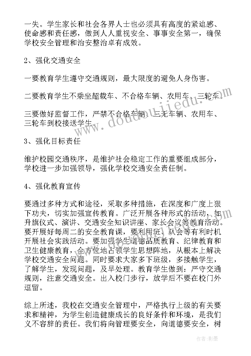 2023年学校排查校外托管工作总结(模板5篇)