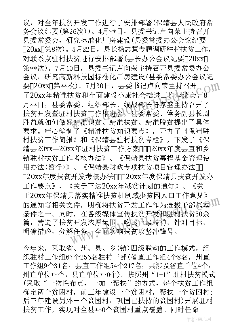 2023年全国脱贫攻坚发言稿 脱贫攻坚工作总结(优秀7篇)