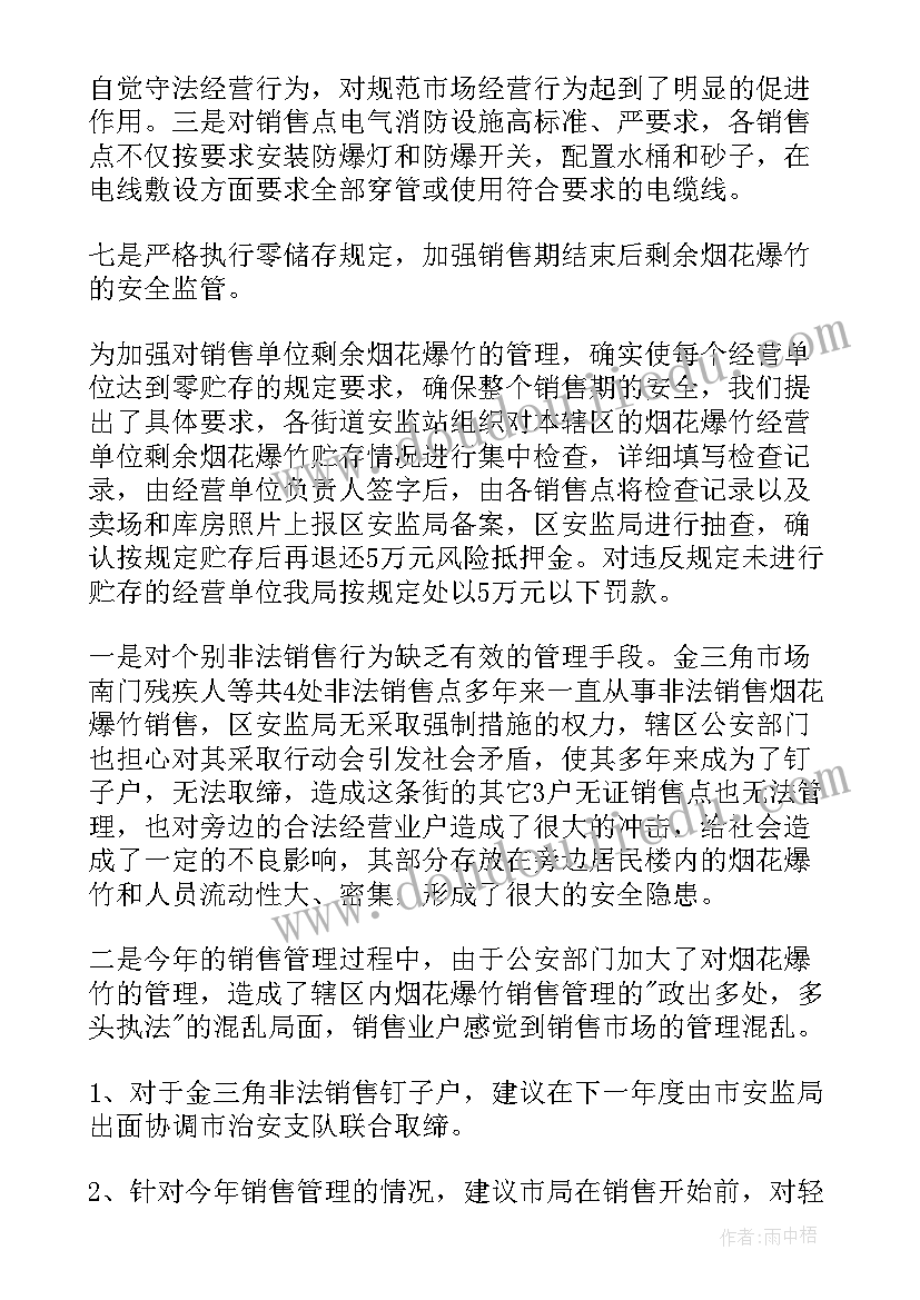 最新静态期间管理工作总结 春节期间安全管理的工作总结(优质5篇)