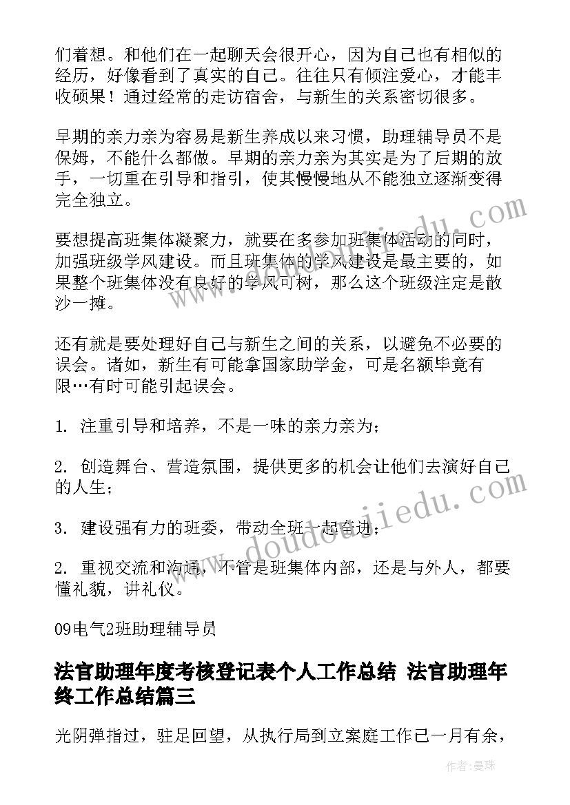 法官助理年度考核登记表个人工作总结 法官助理年终工作总结(汇总8篇)