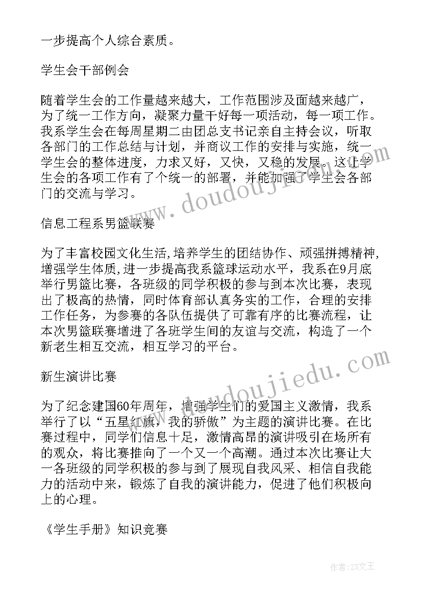 社团团支部工作 团总支工作总结(大全5篇)