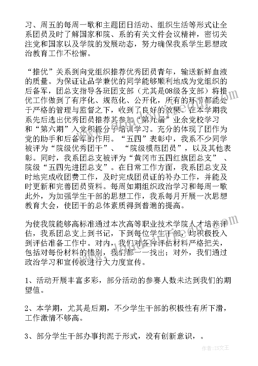 社团团支部工作 团总支工作总结(大全5篇)