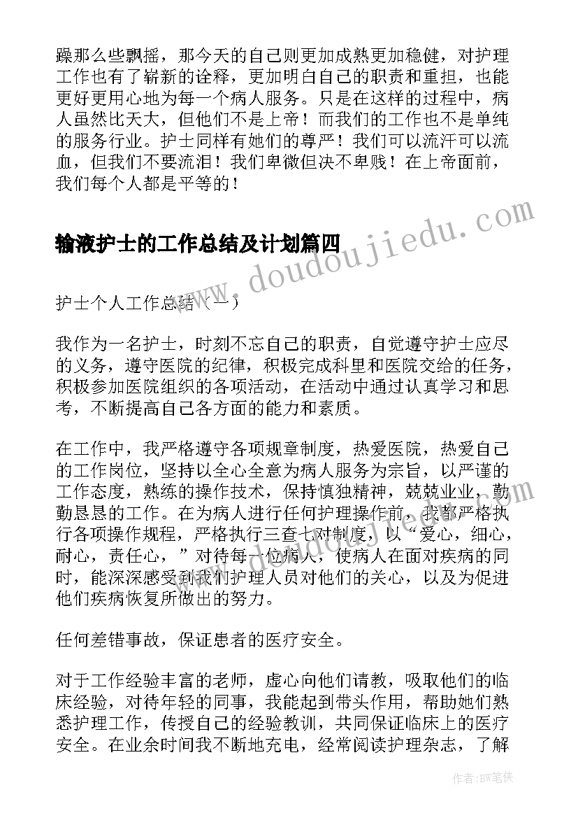 输液护士的工作总结及计划(通用10篇)