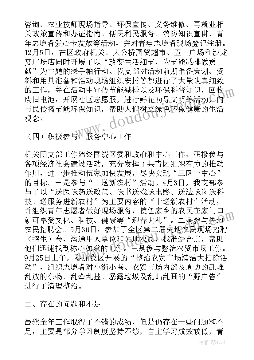 2023年机关团委工作总结自我批评材料(模板5篇)