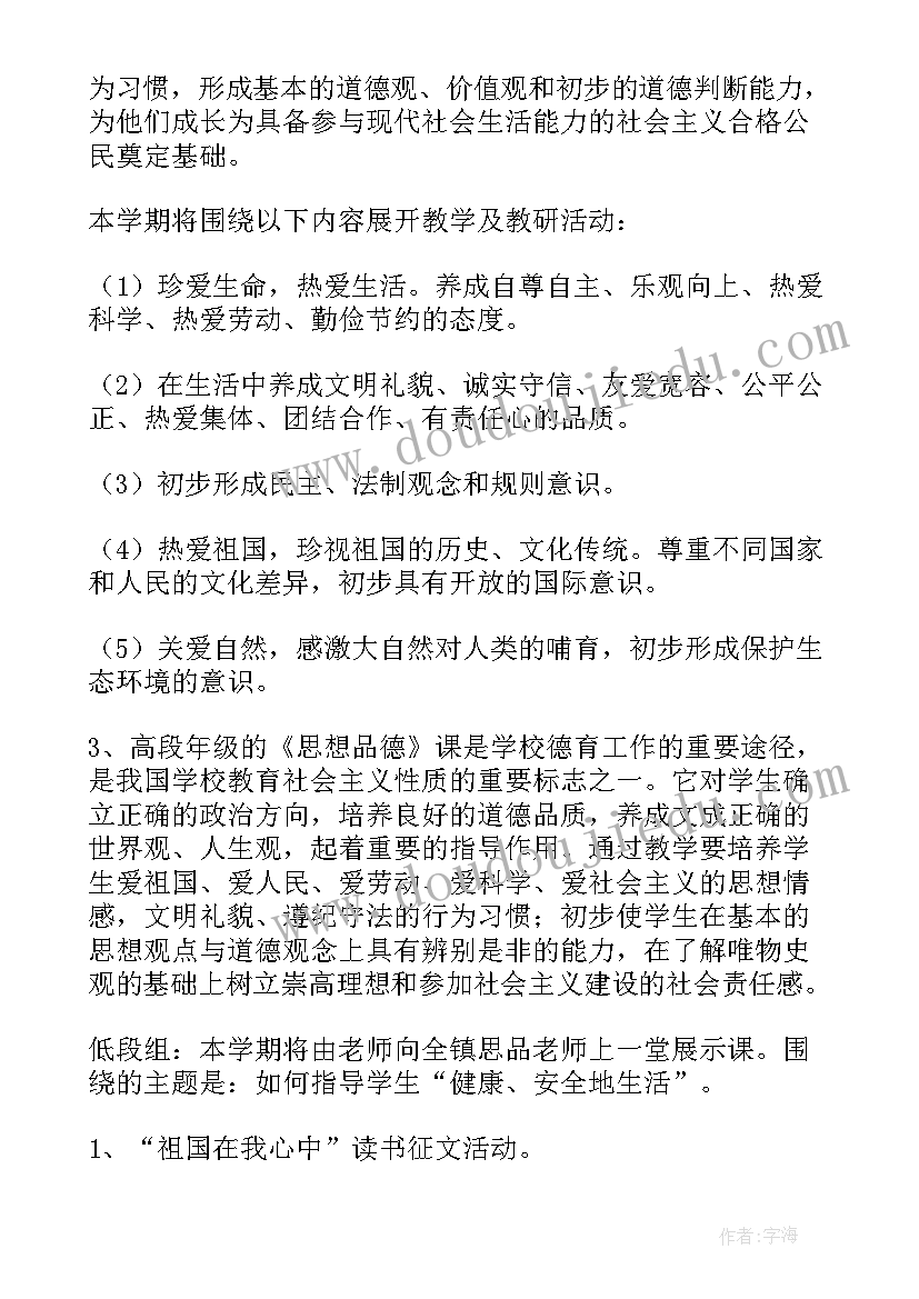 品德教研组工作计划(实用5篇)