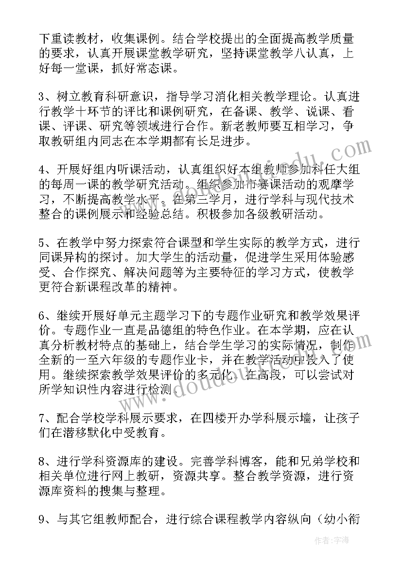 品德教研组工作计划(实用5篇)