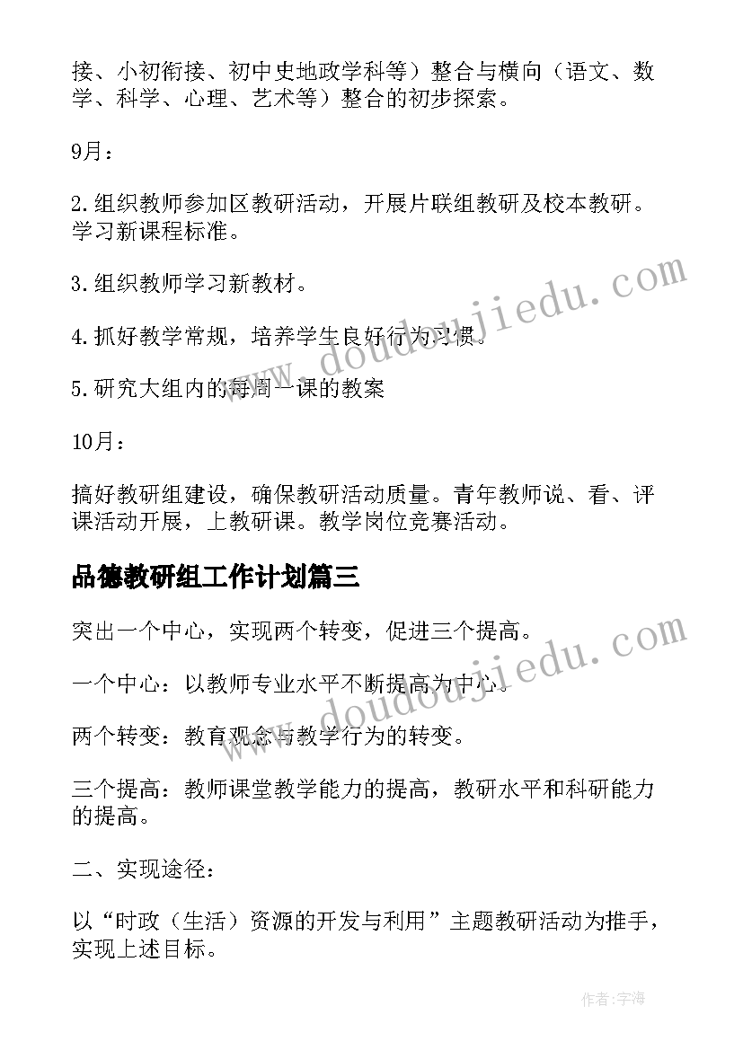 品德教研组工作计划(实用5篇)