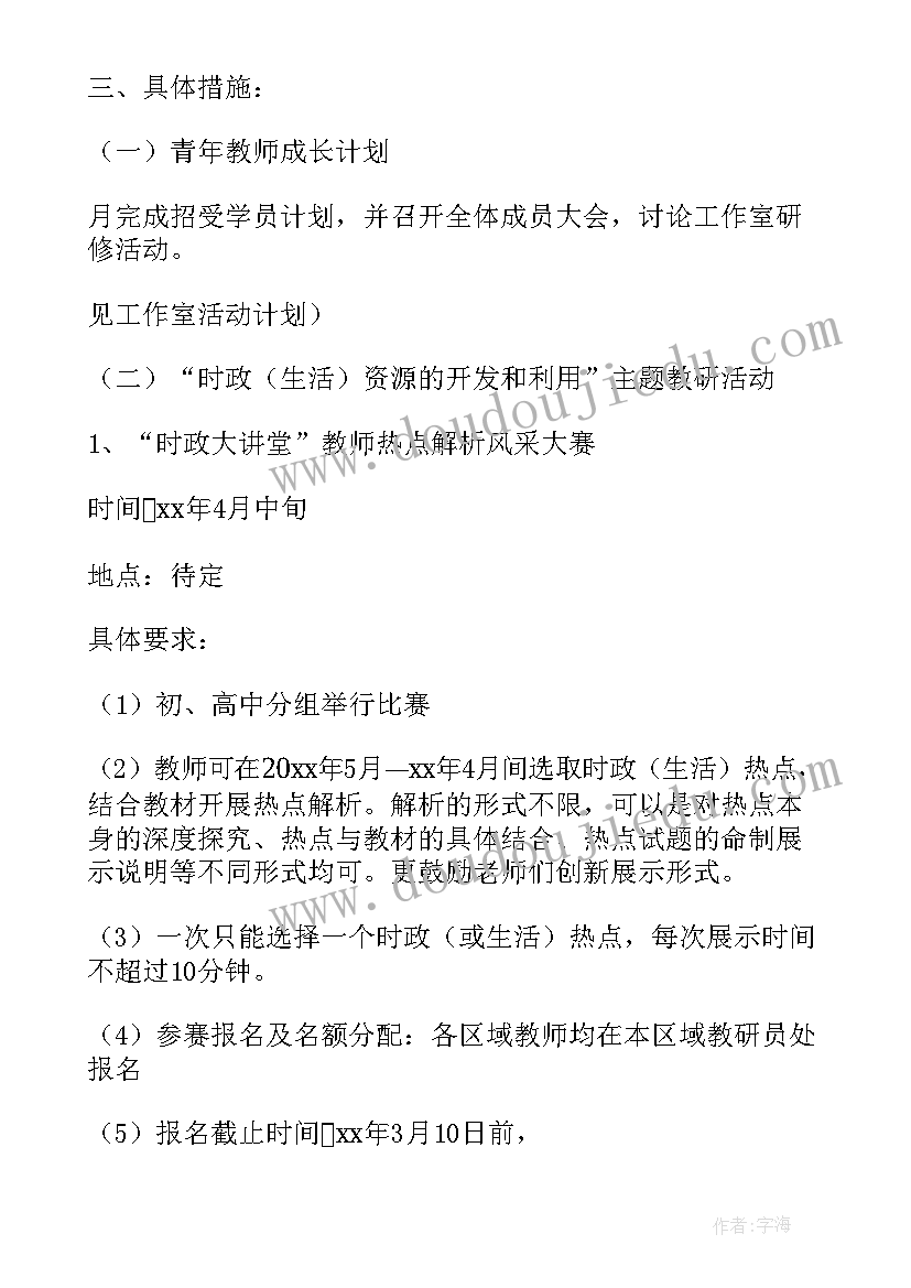 品德教研组工作计划(实用5篇)