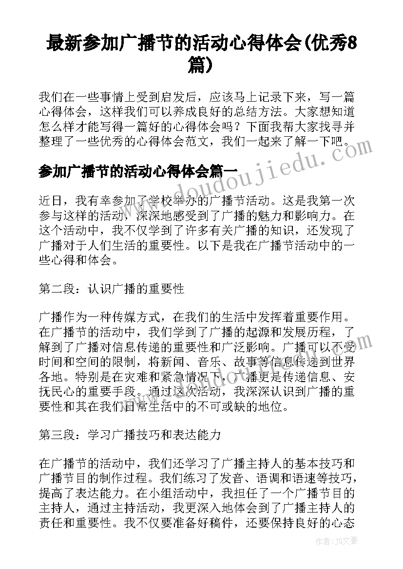 最新参加广播节的活动心得体会(优秀8篇)