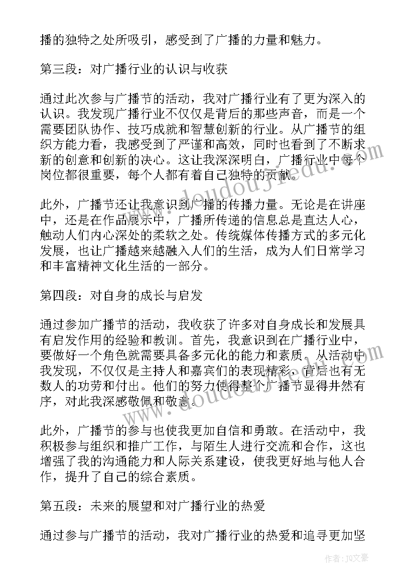 最新参加广播节的活动心得体会(优秀8篇)