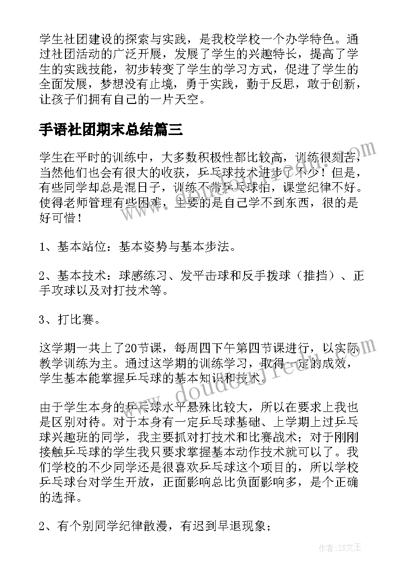 2023年手语社团期末总结(精选9篇)